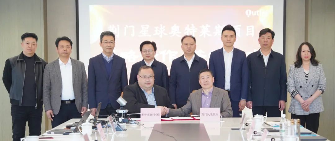 奧特萊斯（中國(guó)）與荊門(mén)市政府及荊門(mén)民誠(chéng)置業(yè)達(dá)成戰(zhàn)略合作，攜手打造城市商